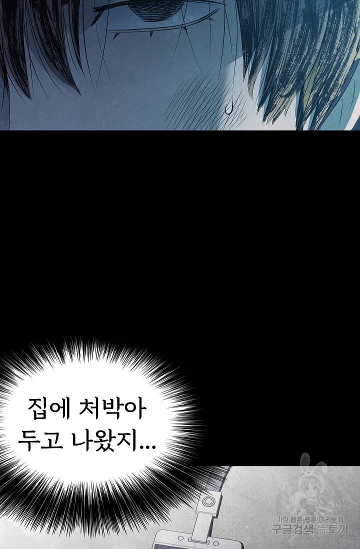 죽음을 먹는 사랑 33화 45