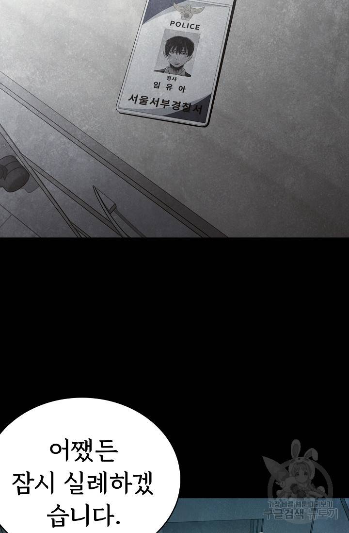 죽음을 먹는 사랑 33화 46