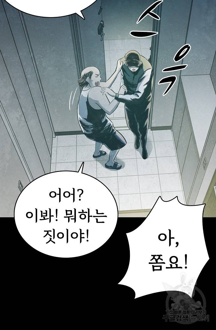 죽음을 먹는 사랑 33화 47