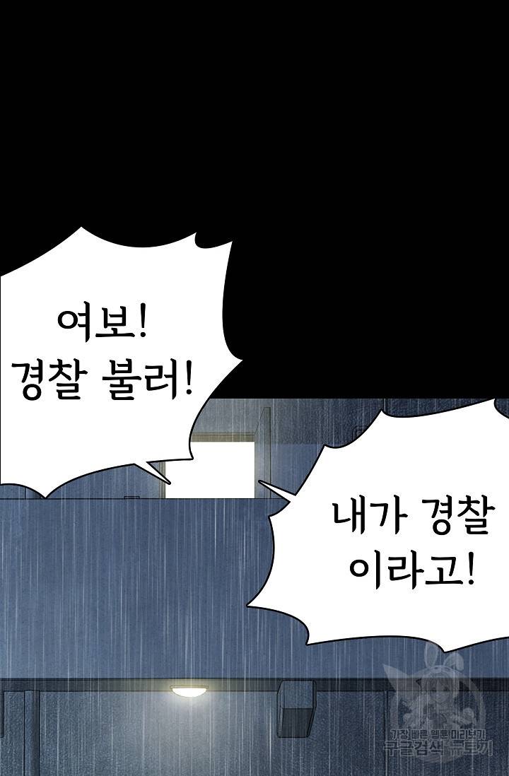 죽음을 먹는 사랑 33화 48
