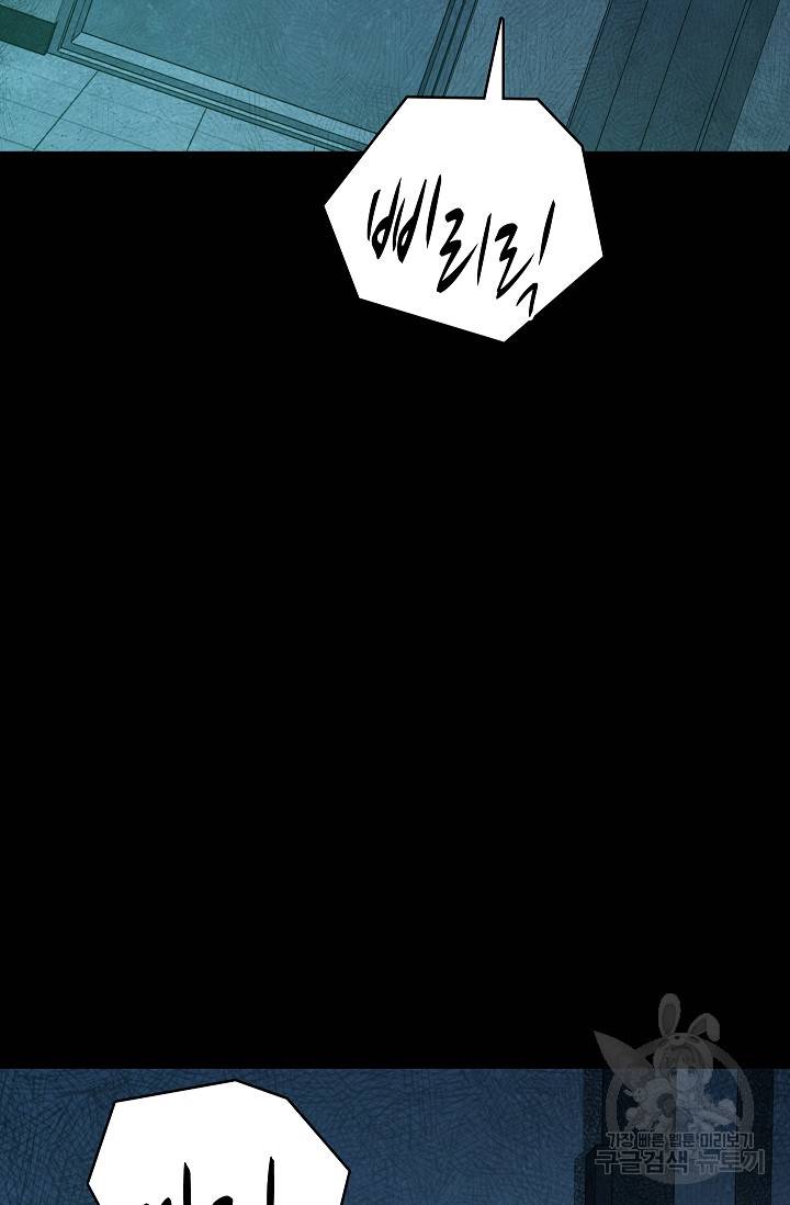 죽음을 먹는 사랑 33화 54
