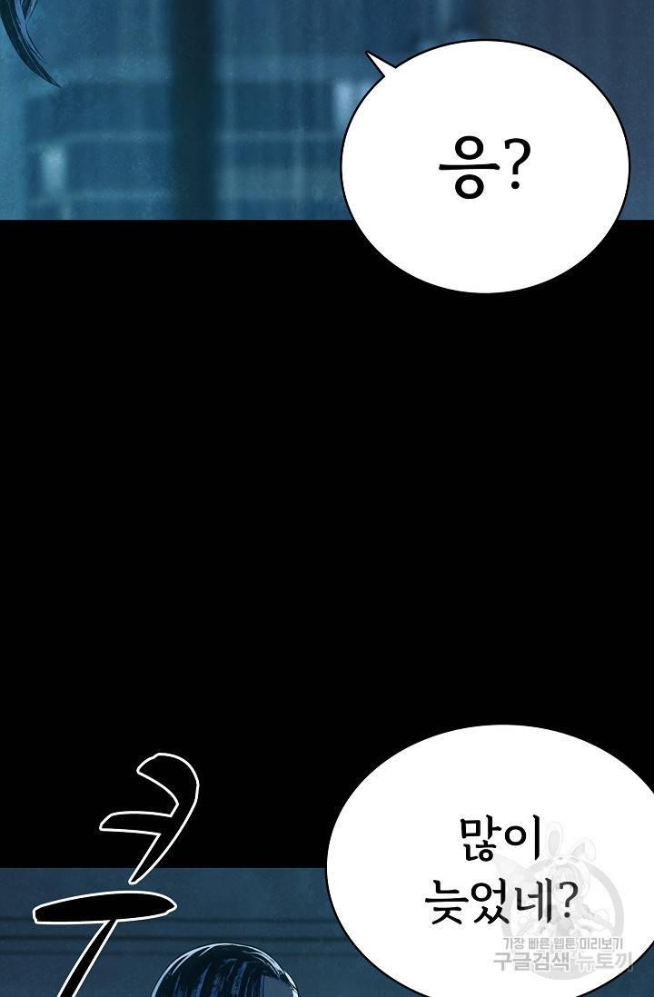 죽음을 먹는 사랑 33화 61