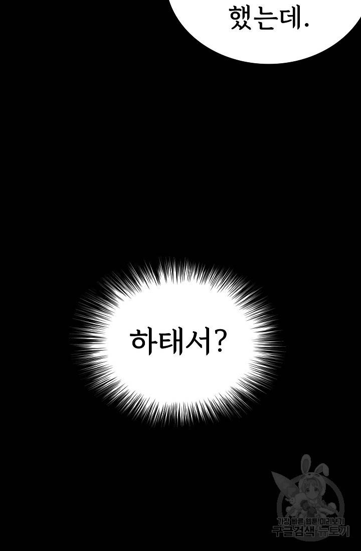 죽음을 먹는 사랑 33화 63