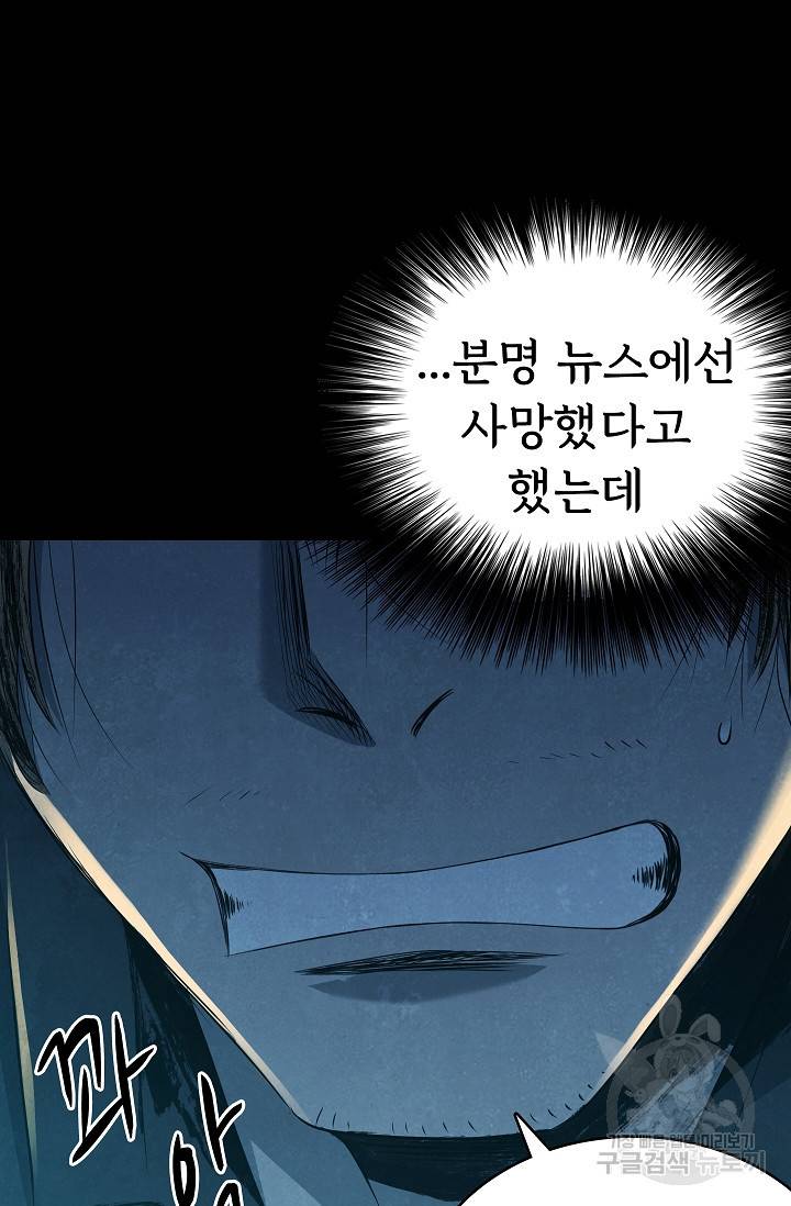 죽음을 먹는 사랑 33화 64