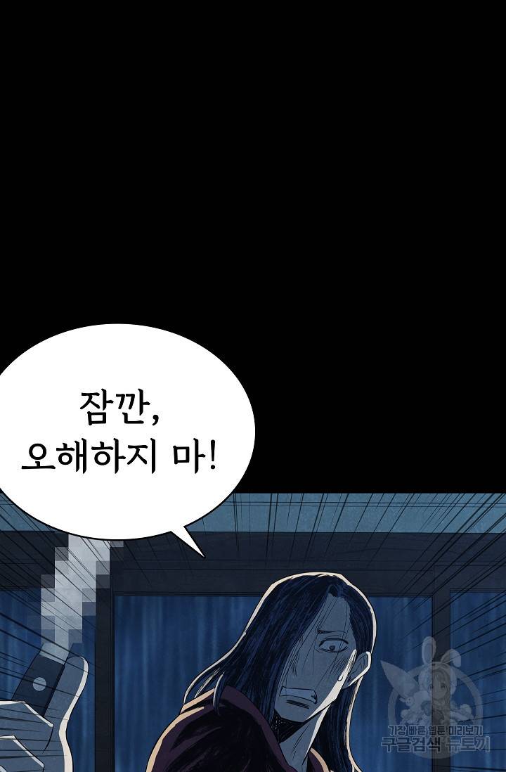 죽음을 먹는 사랑 33화 67