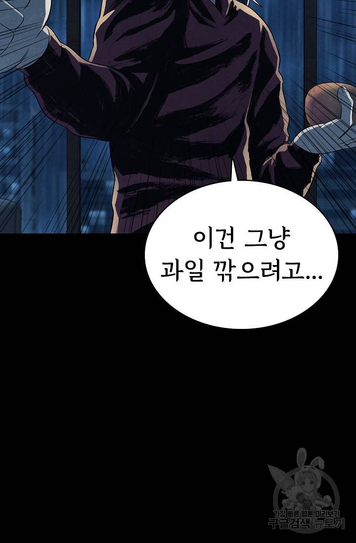 죽음을 먹는 사랑 33화 68
