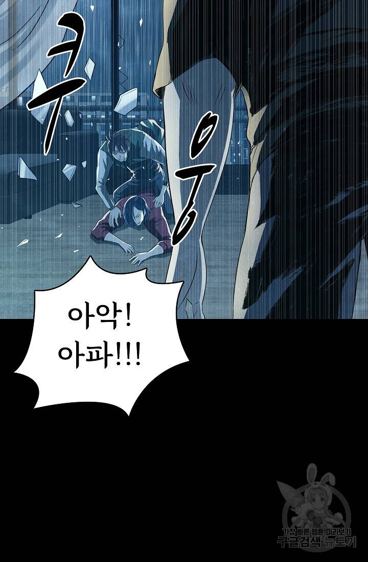 죽음을 먹는 사랑 33화 78