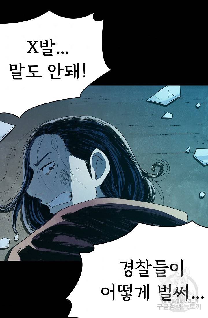 죽음을 먹는 사랑 33화 79