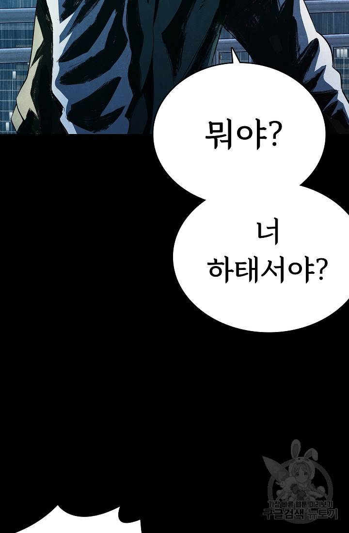 죽음을 먹는 사랑 33화 81