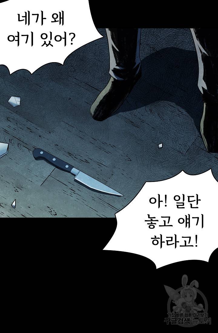죽음을 먹는 사랑 33화 82