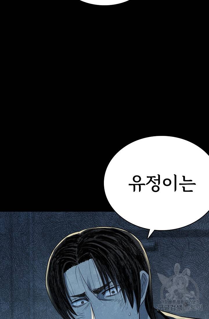 죽음을 먹는 사랑 33화 85