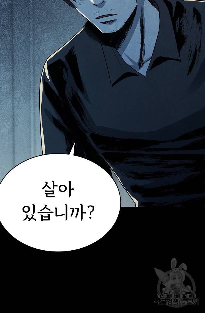 죽음을 먹는 사랑 33화 86