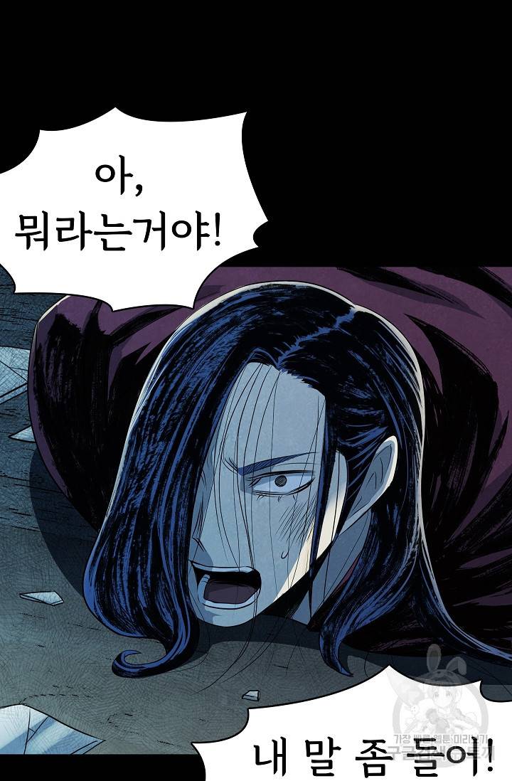 죽음을 먹는 사랑 33화 87