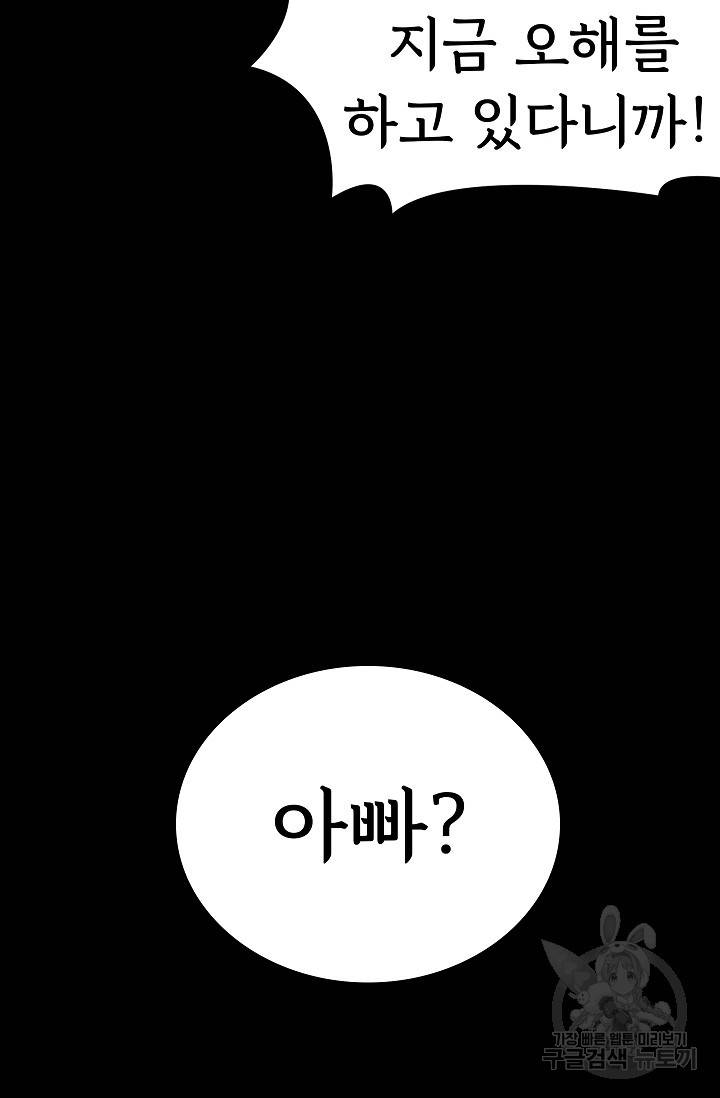 죽음을 먹는 사랑 33화 88