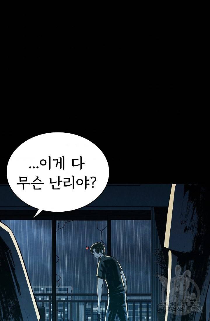 죽음을 먹는 사랑 33화 89