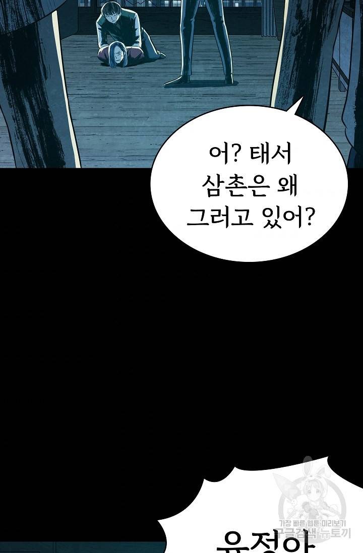 죽음을 먹는 사랑 33화 90