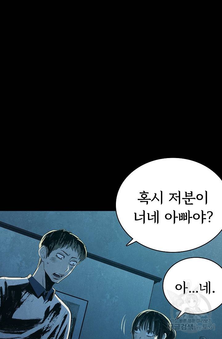 죽음을 먹는 사랑 33화 92
