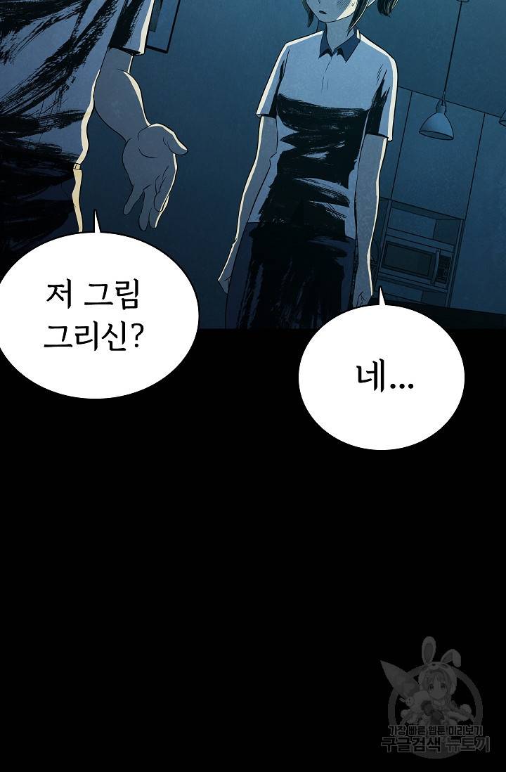 죽음을 먹는 사랑 33화 93