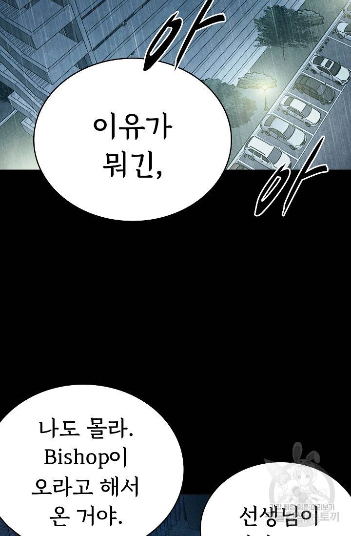 죽음을 먹는 사랑 33화 95