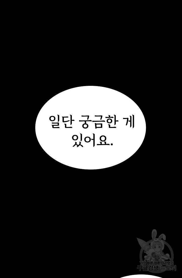 죽음을 먹는 사랑 33화 97