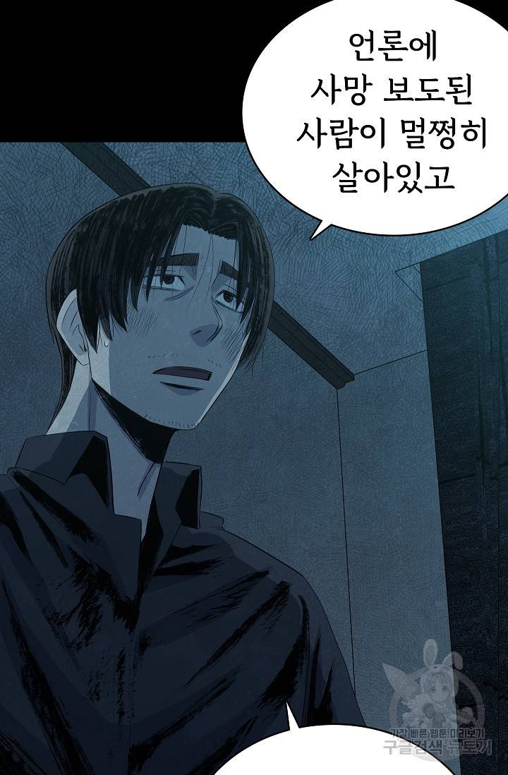 죽음을 먹는 사랑 33화 98