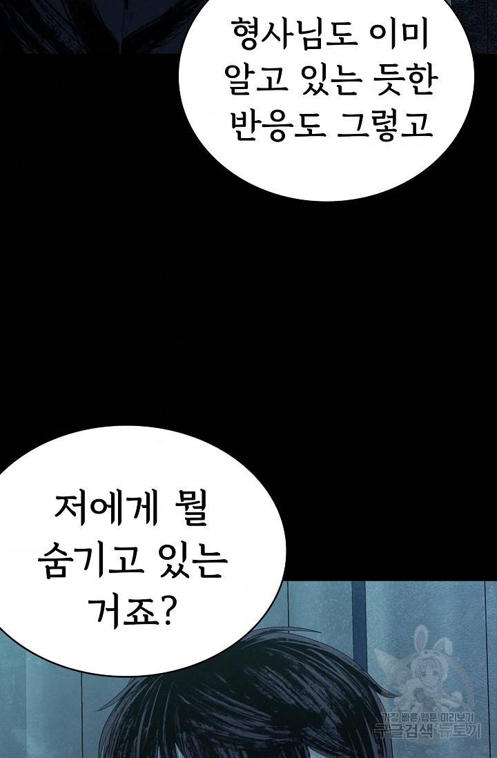 죽음을 먹는 사랑 33화 99