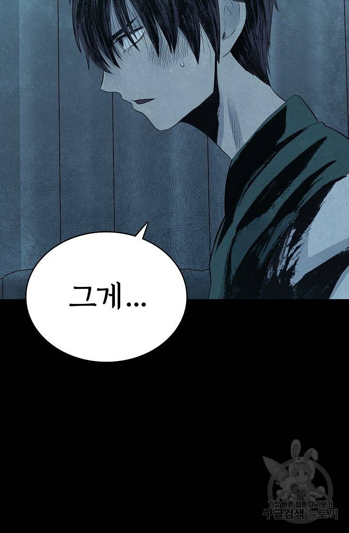 죽음을 먹는 사랑 33화 100