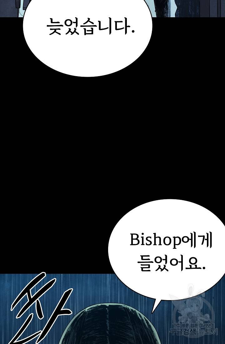 죽음을 먹는 사랑 33화 104