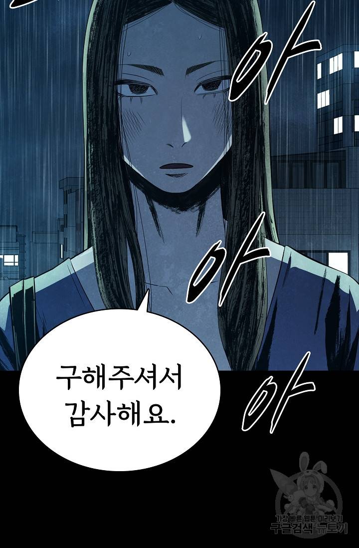 죽음을 먹는 사랑 33화 105