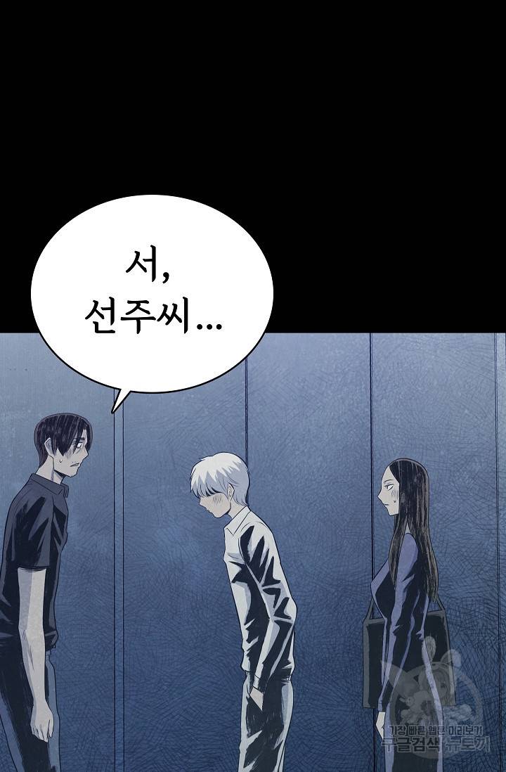 죽음을 먹는 사랑 33화 106