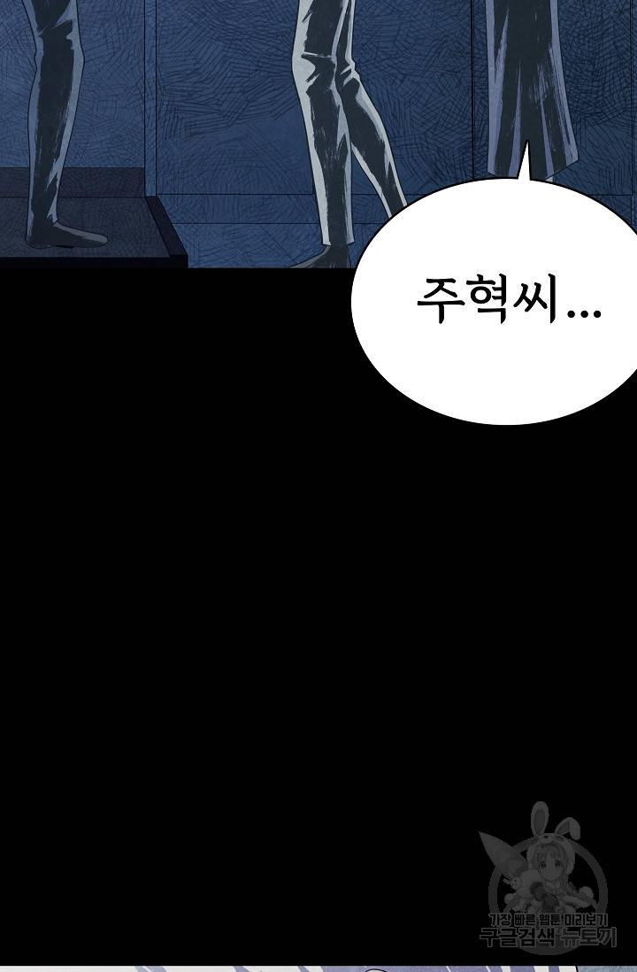 죽음을 먹는 사랑 33화 107