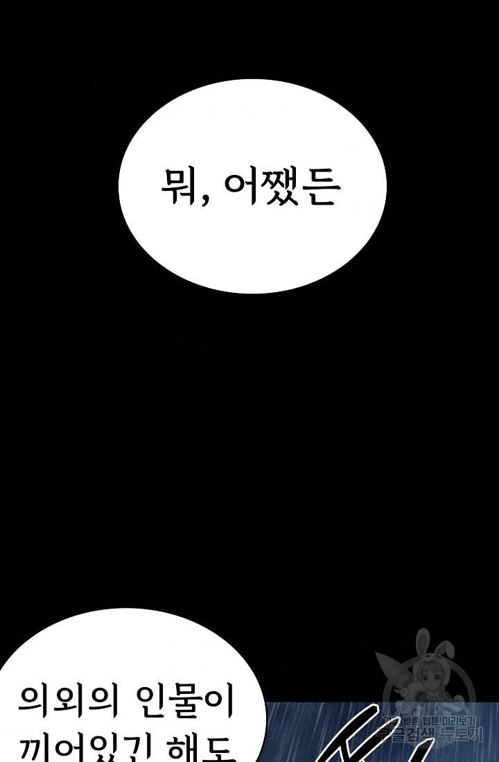 죽음을 먹는 사랑 33화 109