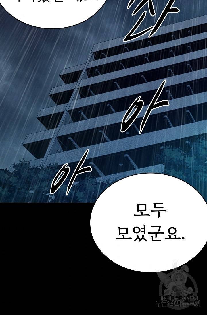 죽음을 먹는 사랑 33화 110