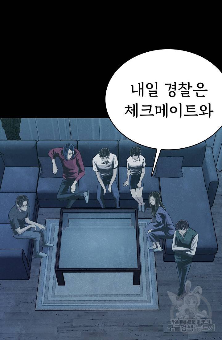 죽음을 먹는 사랑 33화 111