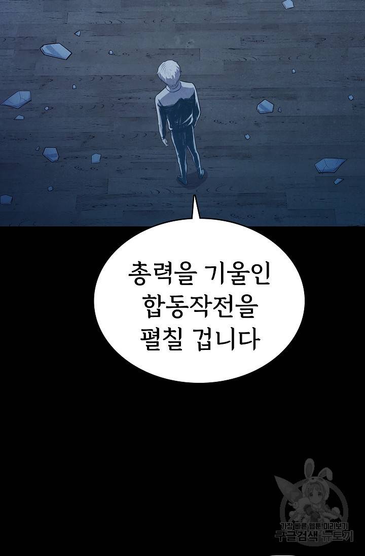 죽음을 먹는 사랑 33화 112