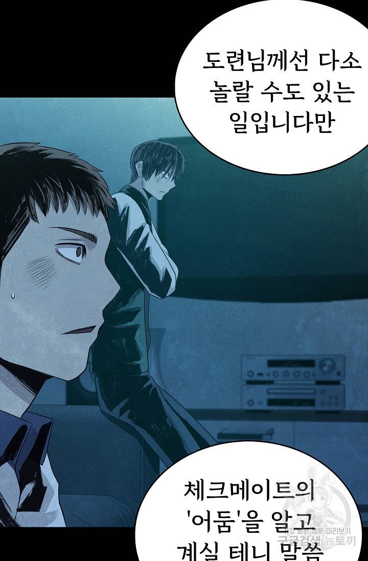 죽음을 먹는 사랑 33화 113