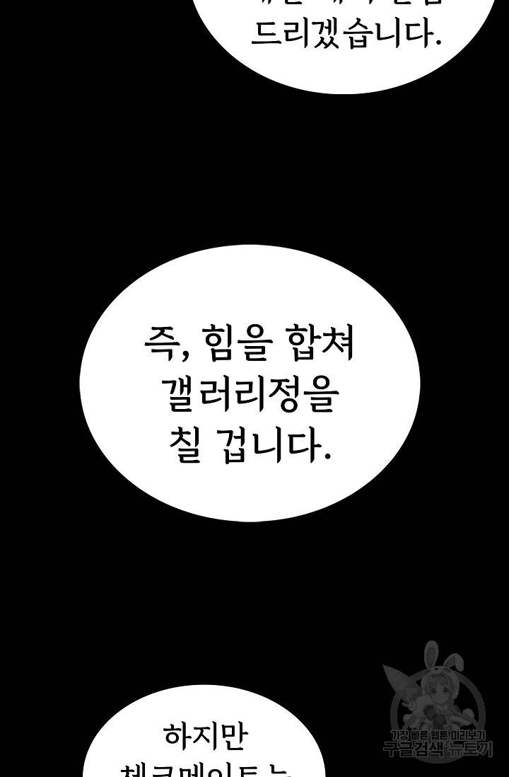 죽음을 먹는 사랑 33화 114