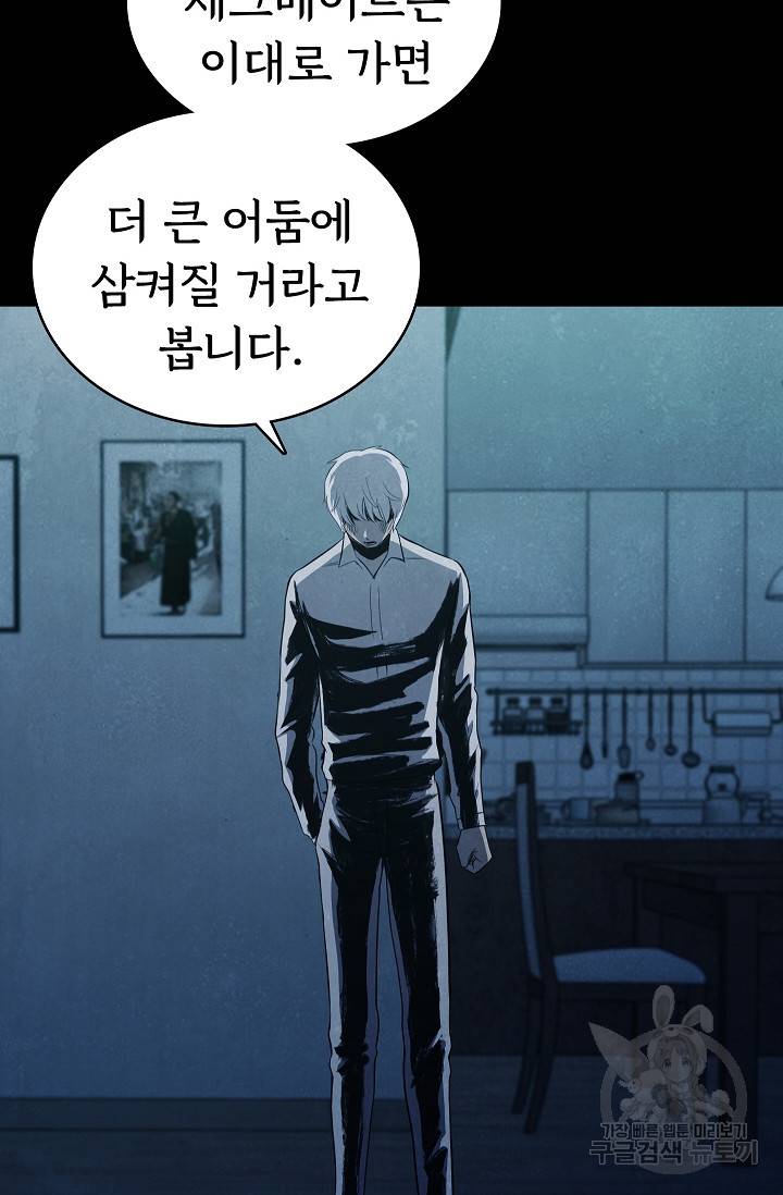 죽음을 먹는 사랑 33화 115