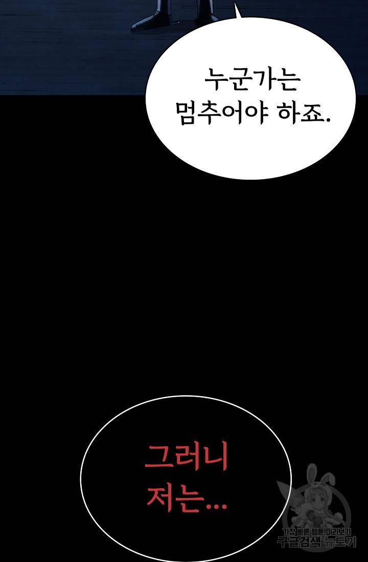 죽음을 먹는 사랑 33화 116