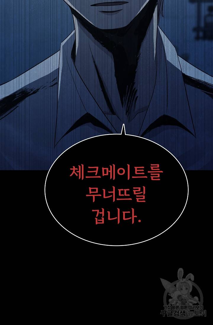 죽음을 먹는 사랑 33화 118