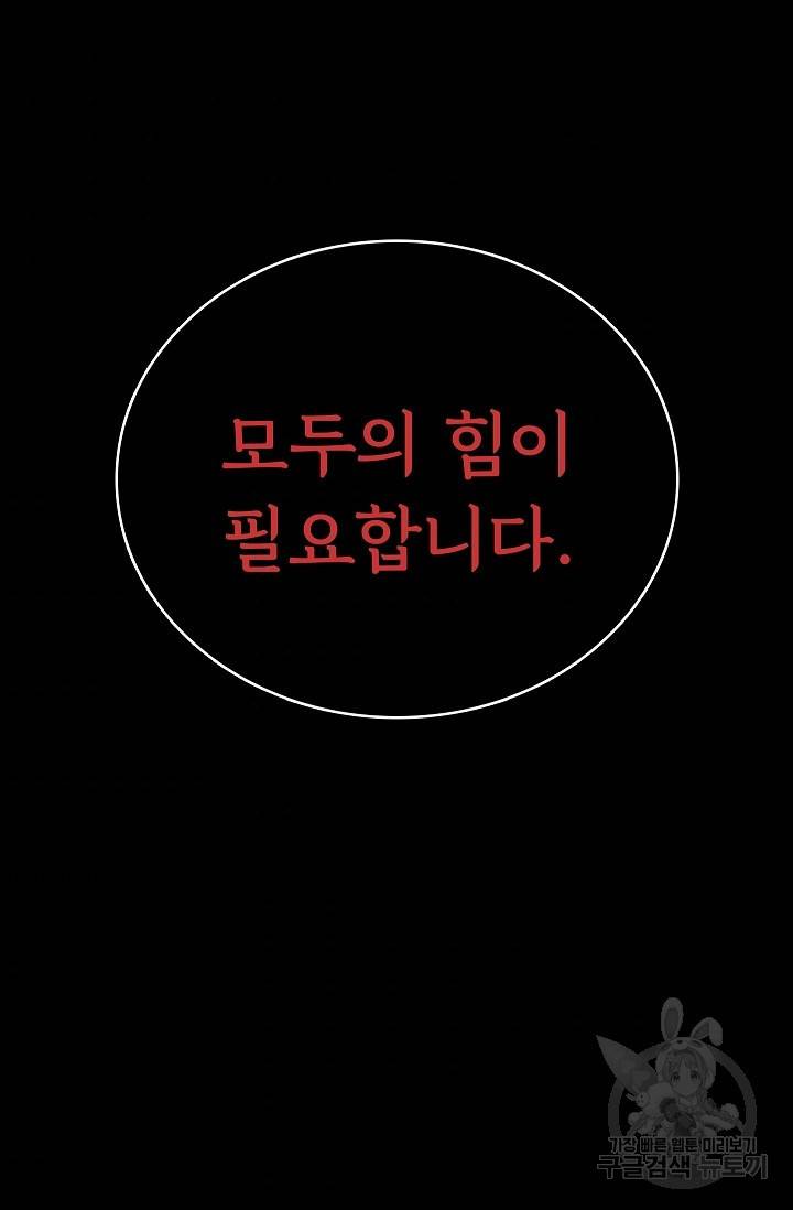 죽음을 먹는 사랑 33화 119