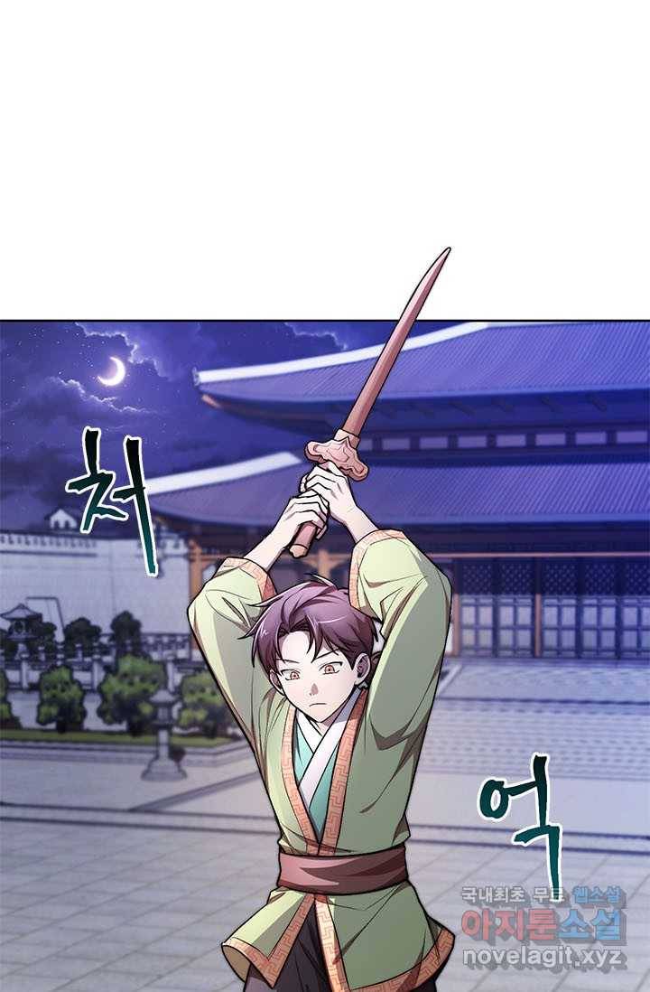 남궁세가 막내공자 9화 1