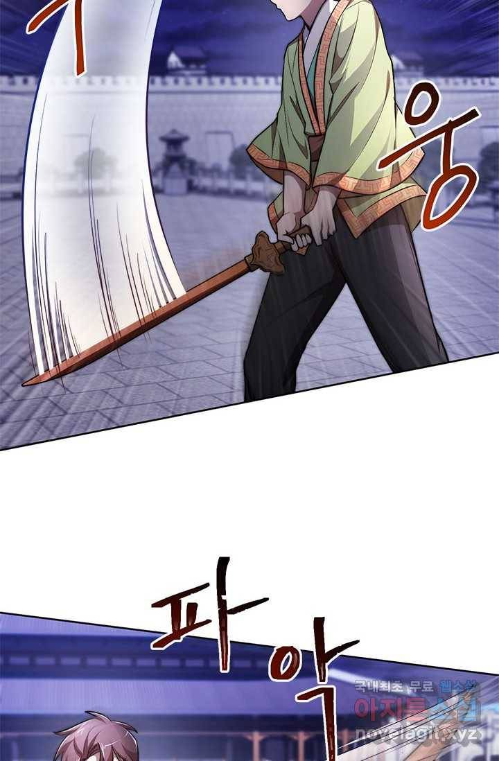 남궁세가 막내공자 9화 3