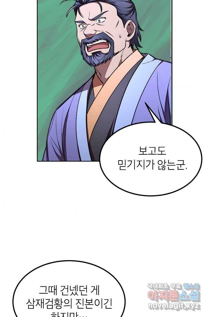 남궁세가 막내공자 9화 5