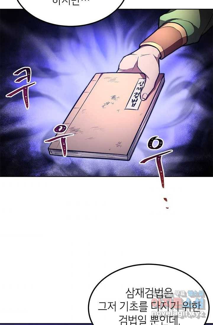 남궁세가 막내공자 9화 6