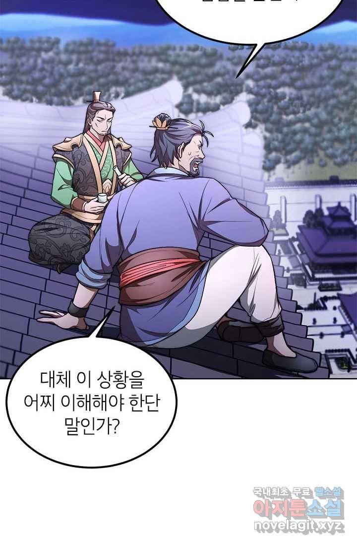 남궁세가 막내공자 9화 7