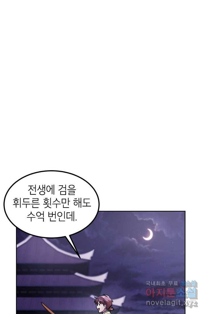 남궁세가 막내공자 9화 11