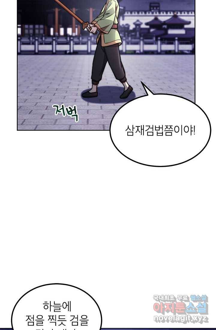 남궁세가 막내공자 9화 12