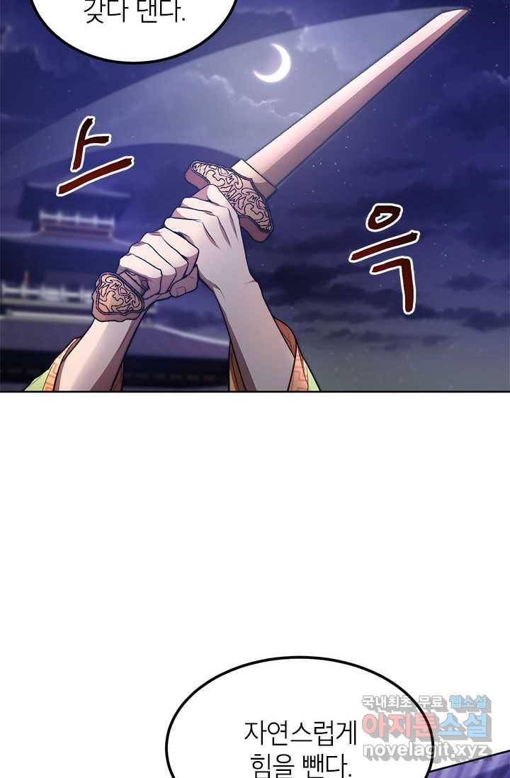 남궁세가 막내공자 9화 13