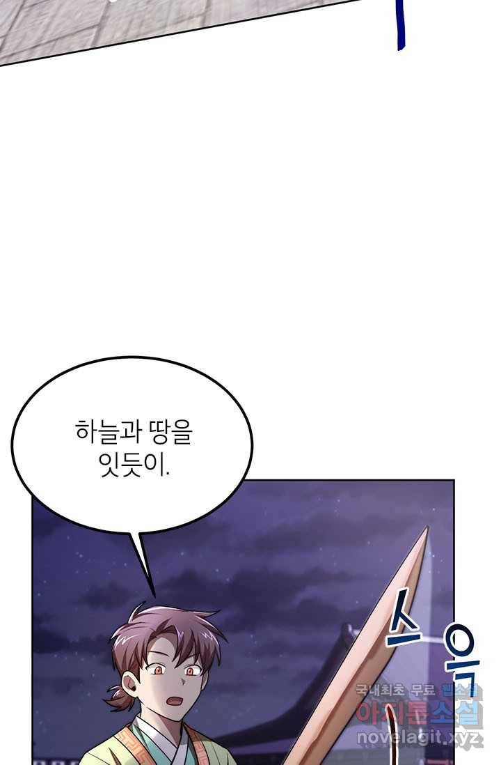 남궁세가 막내공자 9화 15